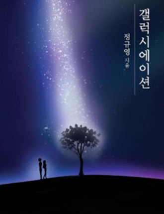 Galaxiation
